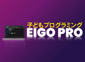 eigo pro kids programming